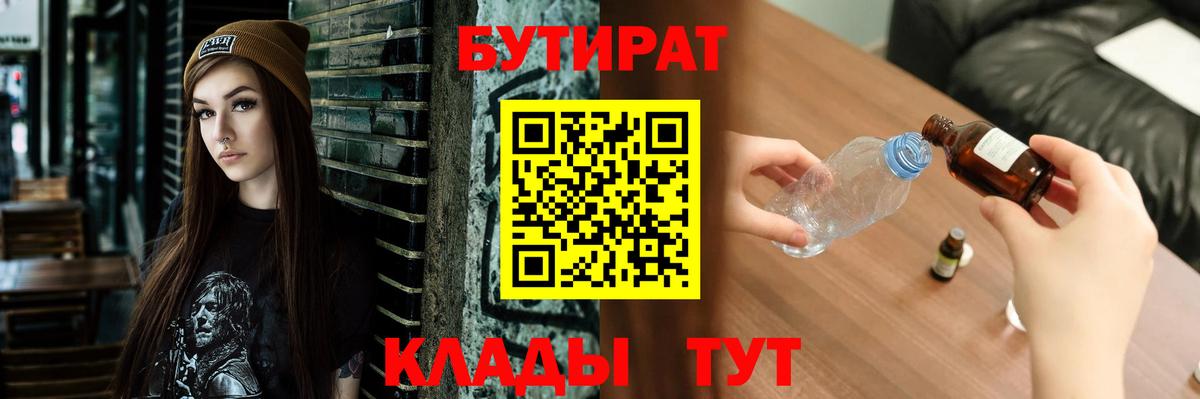 Химки  Бутират GHB  Вход с VPN 