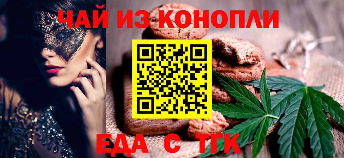 Печенье с ТГК марихуана  Вход с VPN  Химки 