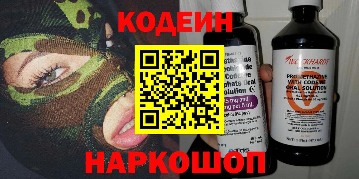 Кодеиновый сироп Lean Purple Drank  Вход с VPN  Химки  Кодеиновый сироп Lean напиток Lean (лин) 