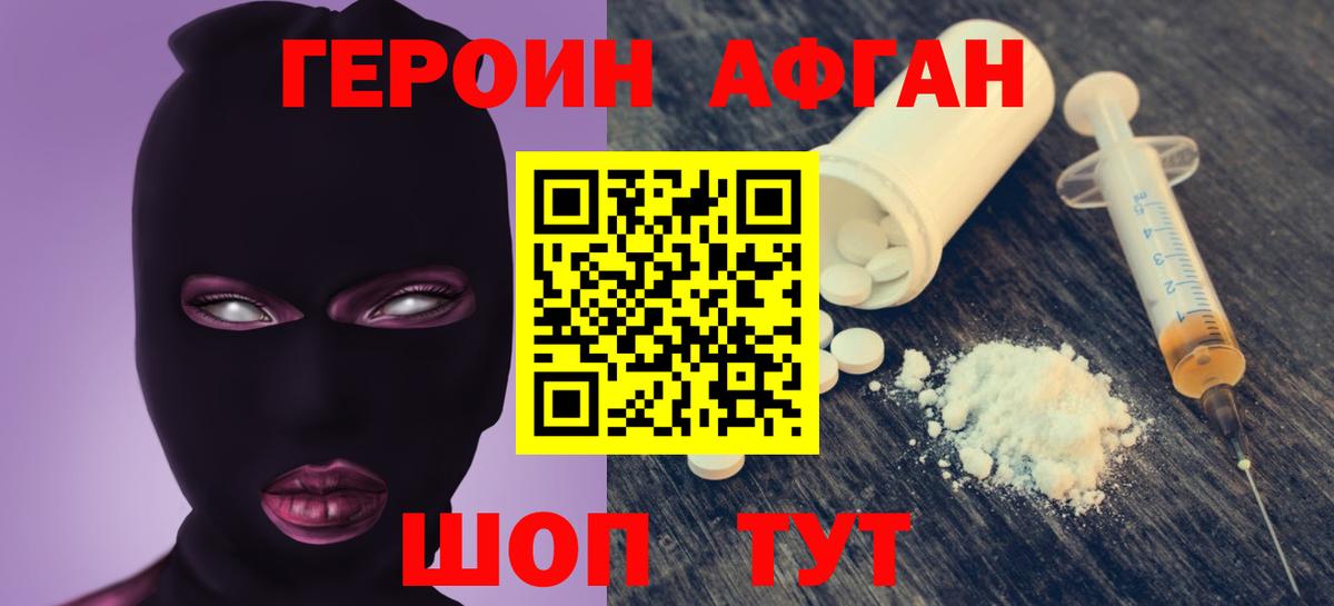 Героин VHQ Химки