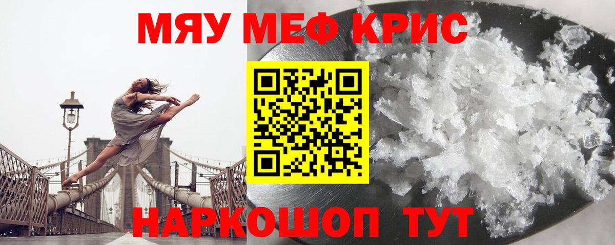 Меф мяу мяу кристаллы Химки